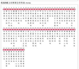深圳公交机场5路