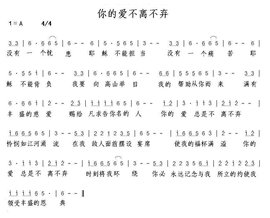你的爱不离不弃