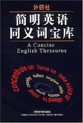 简明英语同义词宝库