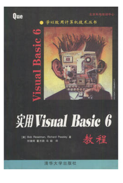 实用VisualBasic6教程