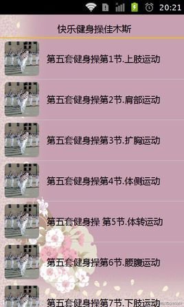 快乐健身操佳木斯