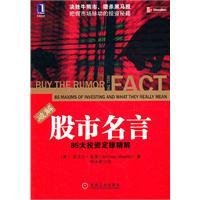 股市名言:85大投资定律精解