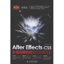 After Effects CS5影视后期特效制作完美风暴