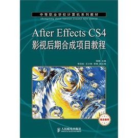 After Effects CS4影视后期合成项目教程