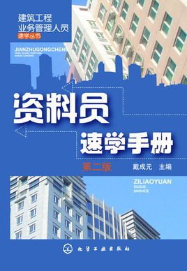 资料员速学手册