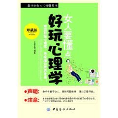 女人要懂点好玩心理学