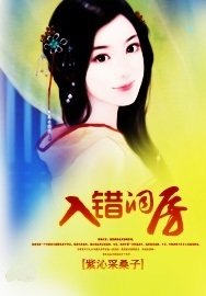 无心上龙床:入错洞房