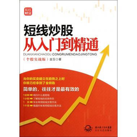 短线炒股从入门到精通
