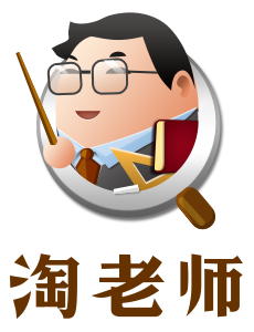 淘老师