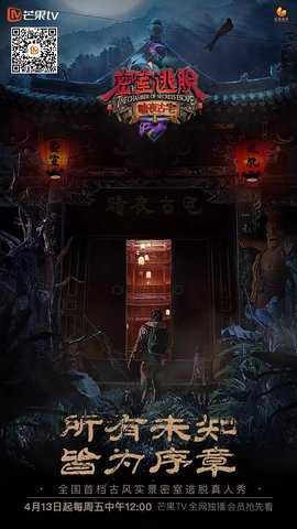 密室逃脱·暗夜古宅