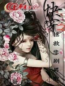 快穿之拯救悲剧男配