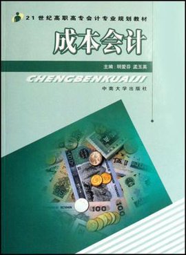 成本会计