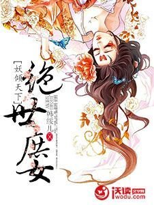 妖倾天下:绝世庶女