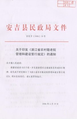 农村敬老院管理暂行办法_360百科