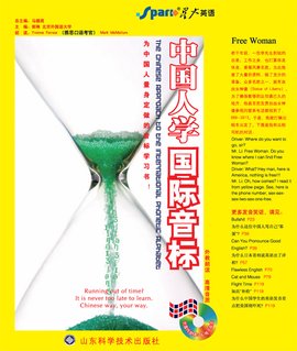 中国人学国际音标