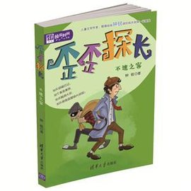 不速之客-歪歪探长