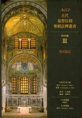 ACCS古代基督信仰圣经注释丛书:约书亚记·