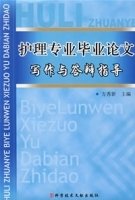 护理专业毕业论文写作与答辩指导