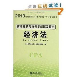 中公·会计人·注册会计师全国统一考试辅导用