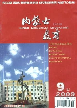 内蒙古教育杂志社