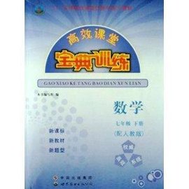 宝典训练数学七年级下册人教版赠课前5分钟小