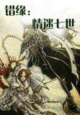 【错缘的个性签名】