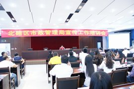 重庆市北碚区市政管理局