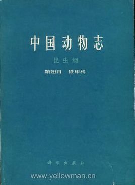 中国动物志昆虫纲第二十一卷鞘翅目天牛科花天