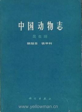 中国动物志昆虫纲第二十一卷鞘翅目天牛科花天