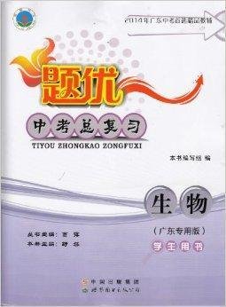 题优中考总复习生物
