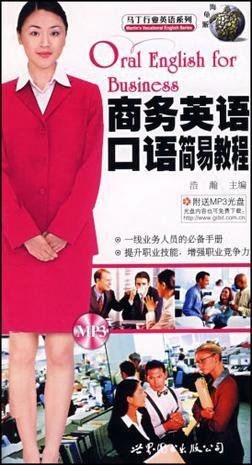商务英语口语简易教程