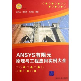 ANSYS有限元原理与工程应用实例大全