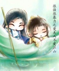 很黄很暴力之大话爱美人不爱江山