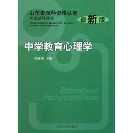 中学教育心理学