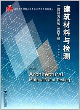 高职高专建筑工程专业工学结合规划教材:建筑