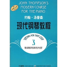 约翰·汤普森:现代钢琴教程3_360百科