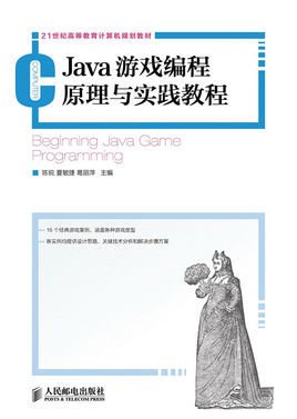 Java游戏编程原理与实践教程_360百科