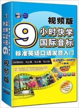 9小时快学国际音标标准英语口语发音入门