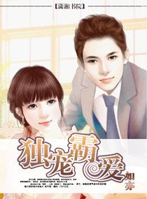 独宠霸爱