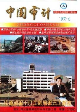 大足县国家建设项目审计实施办法