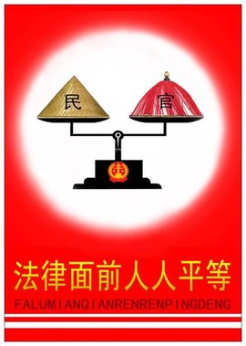 法律面前人人平等原则