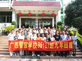 广西警官学校