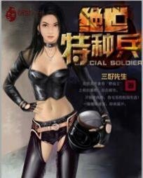 绝世特种兵