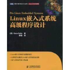 Linux嵌入式系统高级程序设计