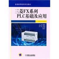 三菱FX系列PLC基础及应用