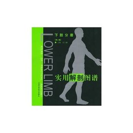 实用解剖图谱:下肢分册