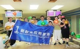 宁波新财富应用英语培训学校