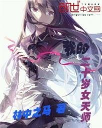 我的二十岁女天师