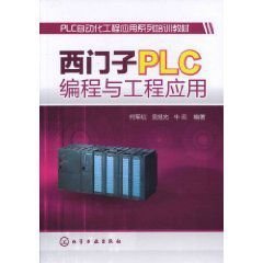 西门子PLC编程与工程应用
