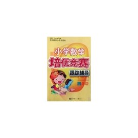 小学数学培优竞赛跟踪辅导:4年级